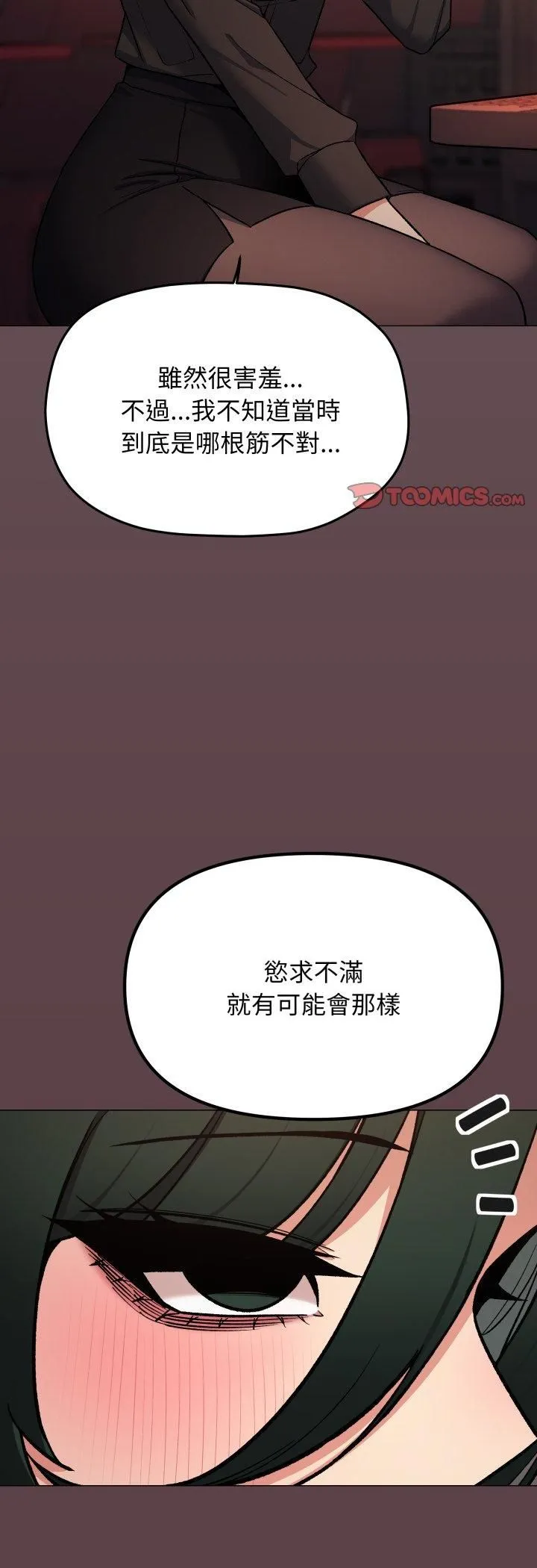 缺德邻居难相处 - 第78話 - page 58