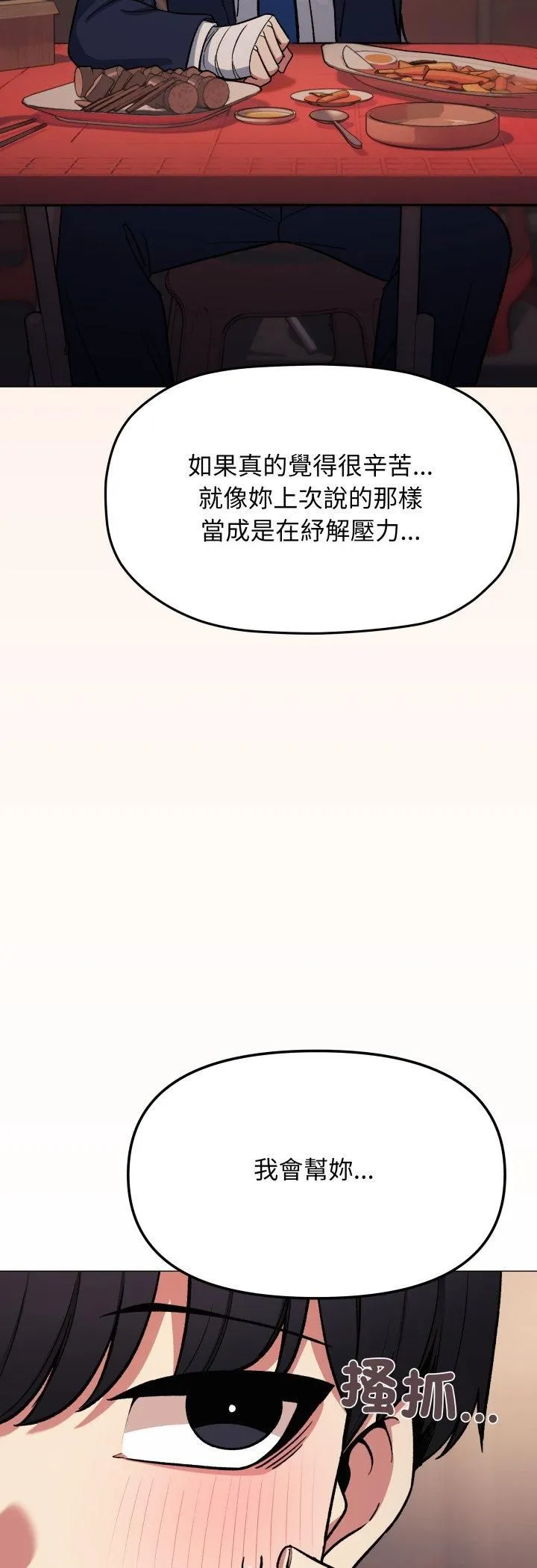 缺德邻居难相处 - 第78話 - page 61