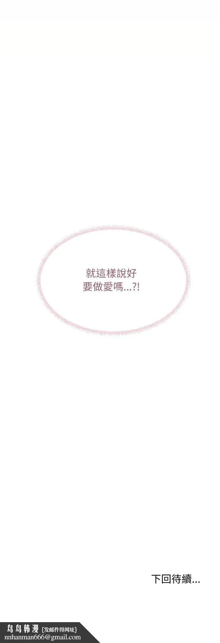 缺德邻居难相处 - 第78話 - page 73