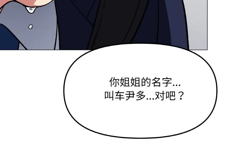 缺德邻居难相处 - 第41話 - page 3