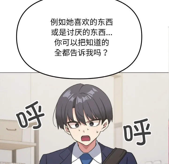缺德邻居难相处 - 第41話 - page 5