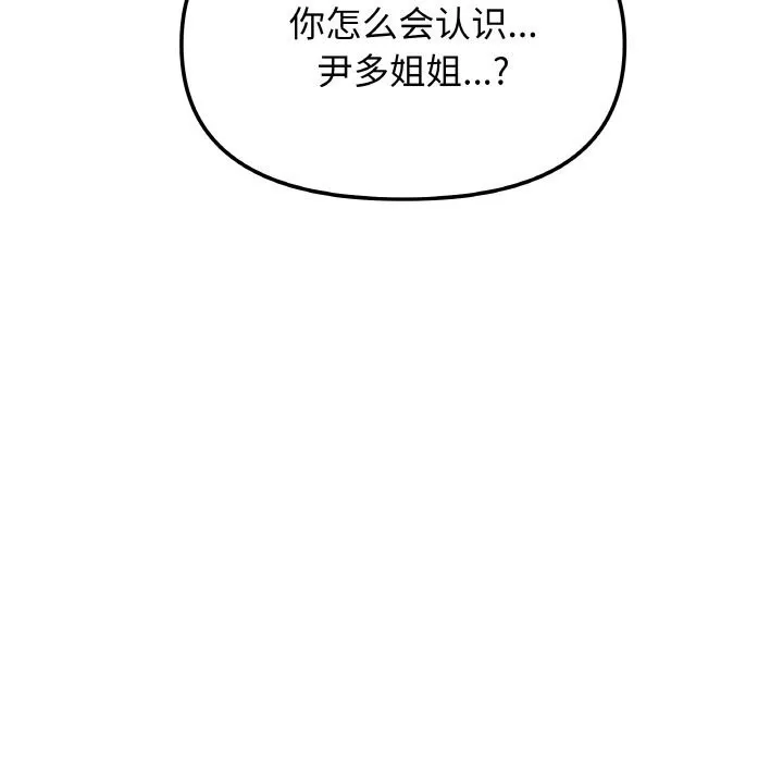 缺德邻居难相处 - 第41話 - page 11