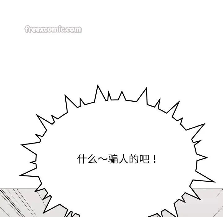 缺德邻居难相处 - 第41話 - page 14