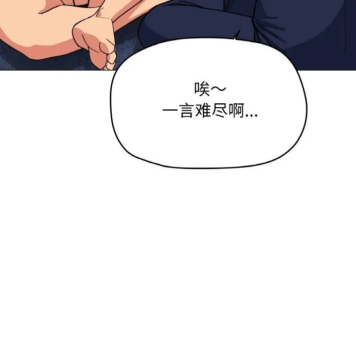 缺德邻居难相处 - 第41話 - page 19