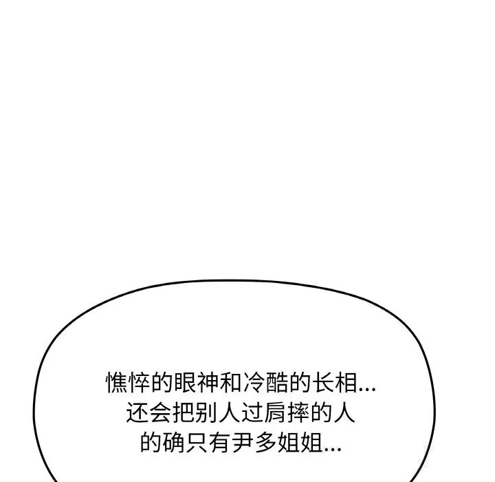 缺德邻居难相处 - 第41話 - page 20