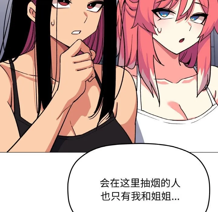 缺德邻居难相处 - 第41話 - page 22