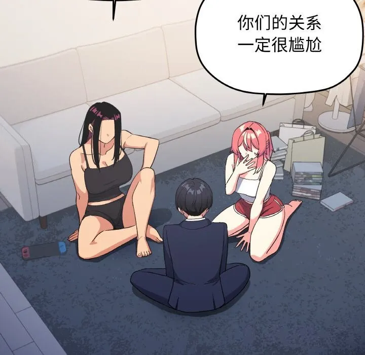缺德邻居难相处 - 第41話 - page 24