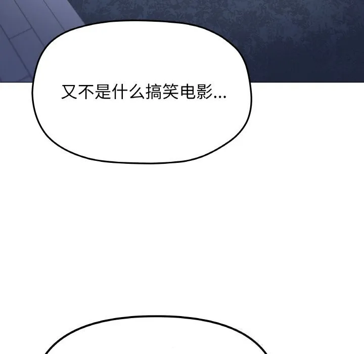 缺德邻居难相处 - 第41話 - page 25