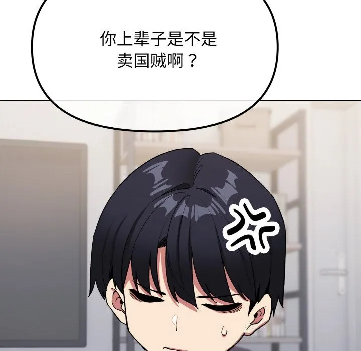 缺德邻居难相处 - 第41話 - page 26