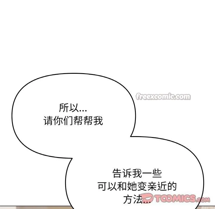 缺德邻居难相处 - 第41話 - page 28