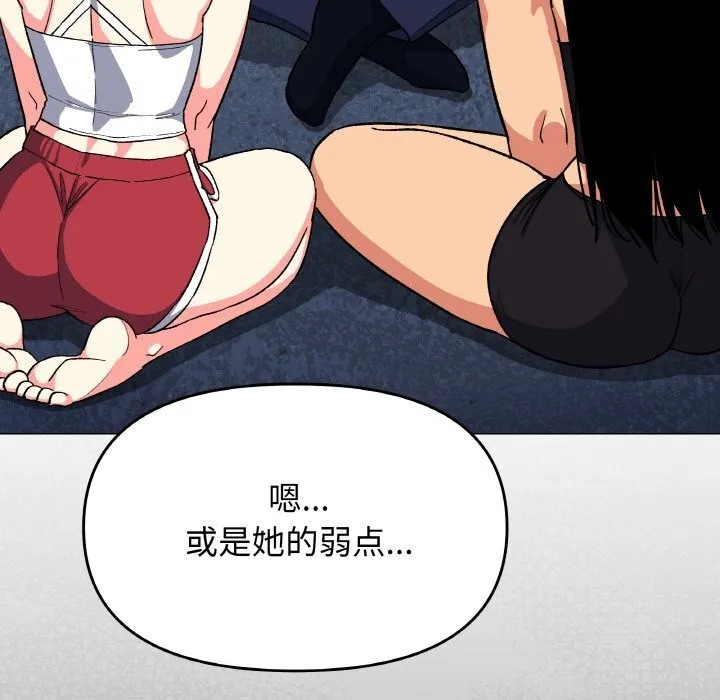 缺德邻居难相处 - 第41話 - page 30