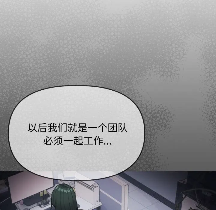 缺德邻居难相处 - 第41話 - page 31