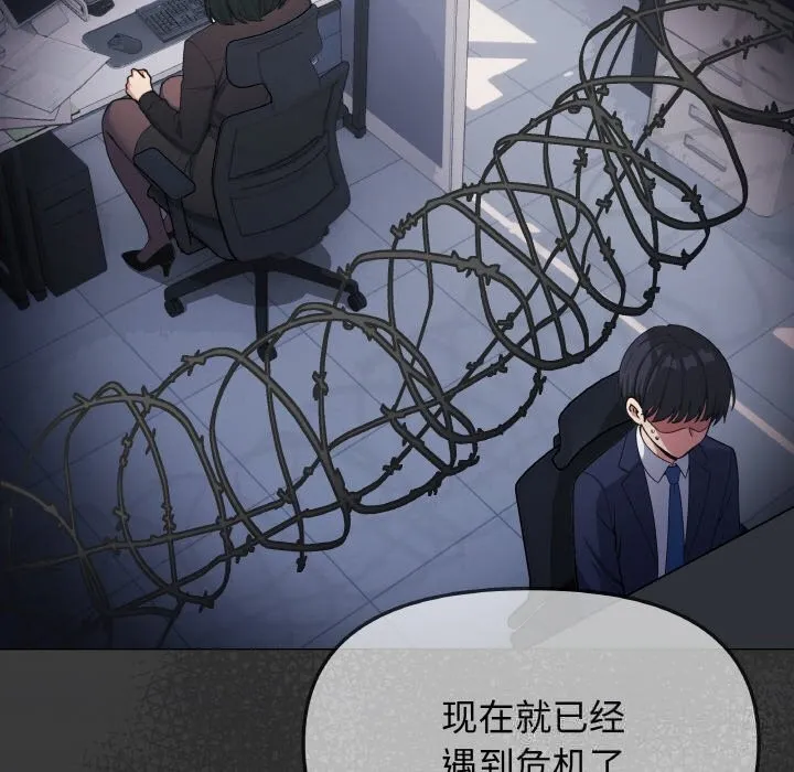缺德邻居难相处 - 第41話 - page 32