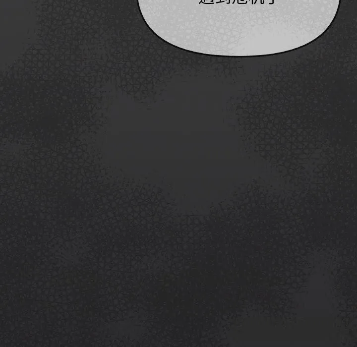 缺德邻居难相处 - 第41話 - page 33