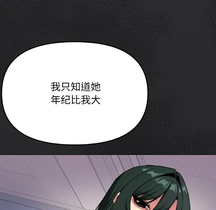 缺德邻居难相处 - 第41話 - page 34