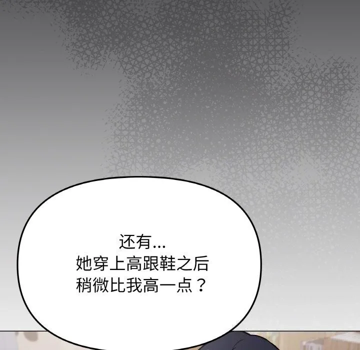缺德邻居难相处 - 第41話 - page 37