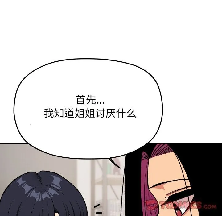 缺德邻居难相处 - 第41話 - page 40