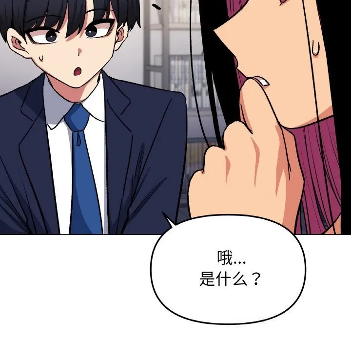 缺德邻居难相处 - 第41話 - page 41