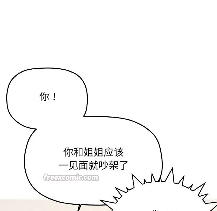 缺德邻居难相处 - 第41話 - page 42
