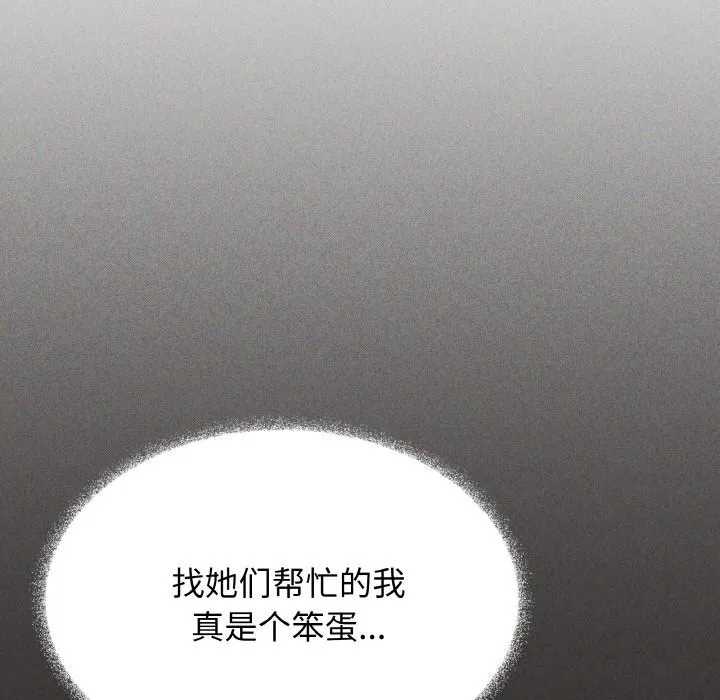 缺德邻居难相处 - 第41話 - page 45
