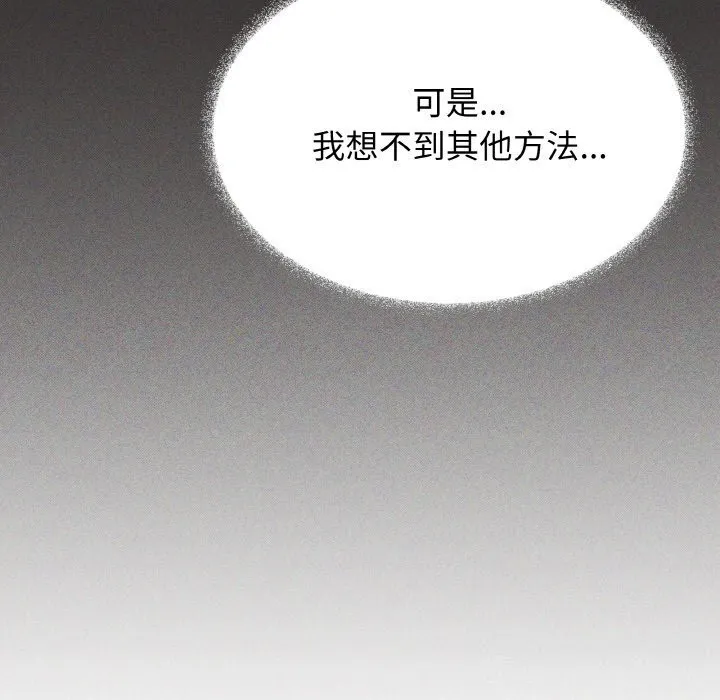 缺德邻居难相处 - 第41話 - page 48