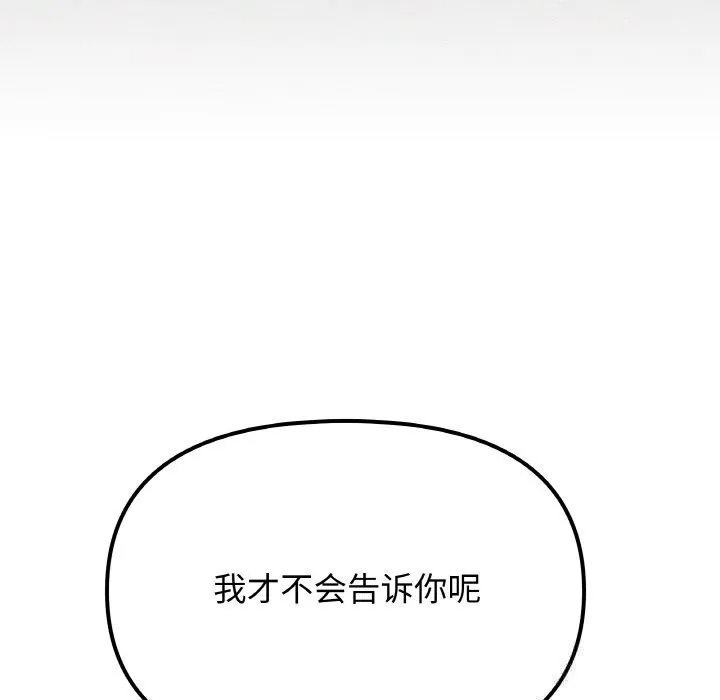 缺德邻居难相处 - 第41話 - page 49