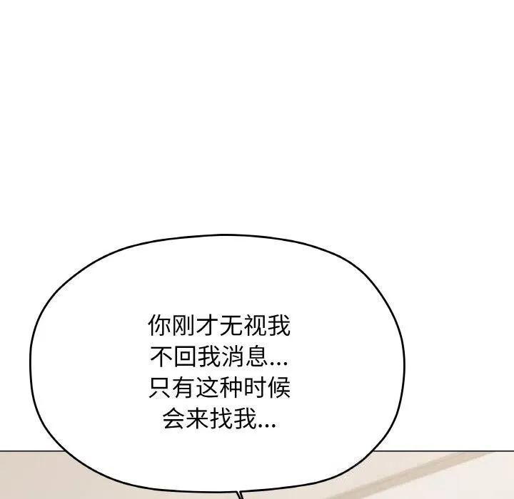 缺德邻居难相处 - 第41話 - page 51