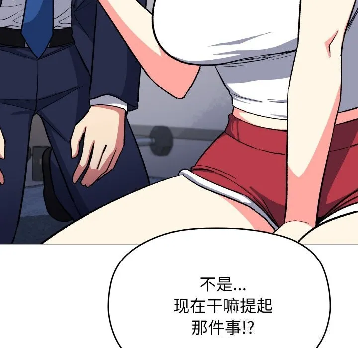 缺德邻居难相处 - 第41話 - page 53