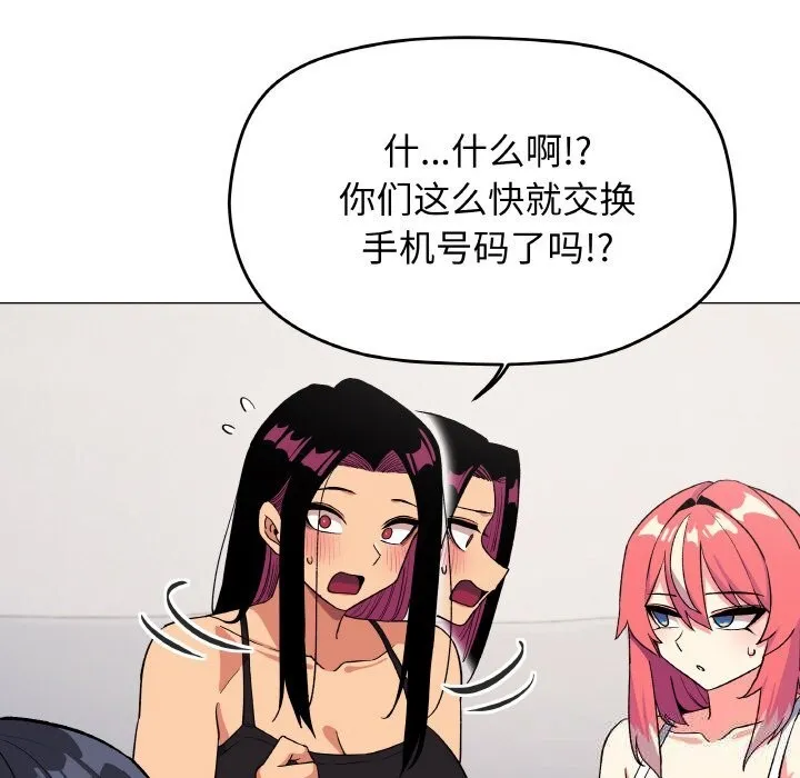 缺德邻居难相处 - 第41話 - page 55