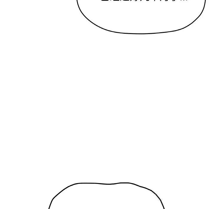 缺德邻居难相处 - 第41話 - page 57