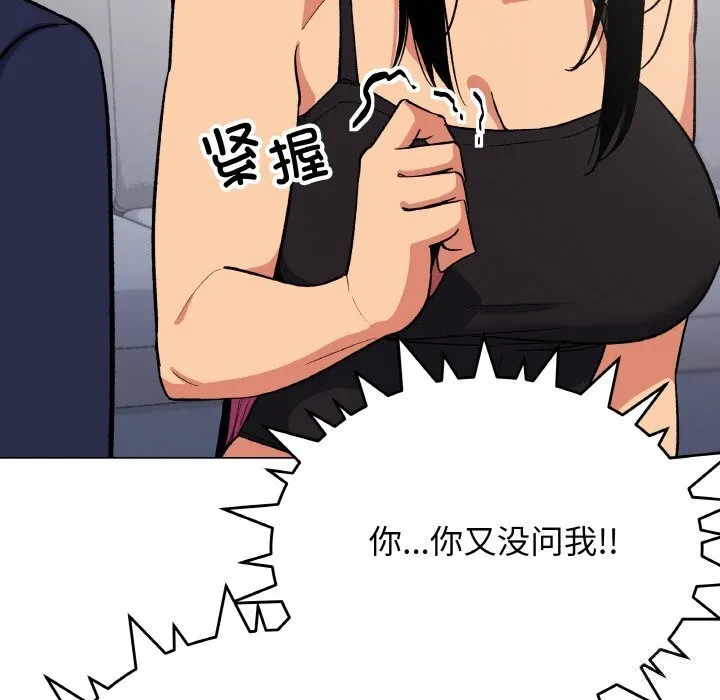 缺德邻居难相处 - 第41話 - page 59