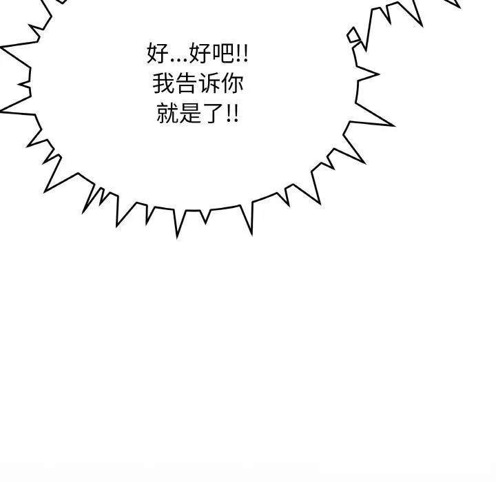 缺德邻居难相处 - 第41話 - page 60