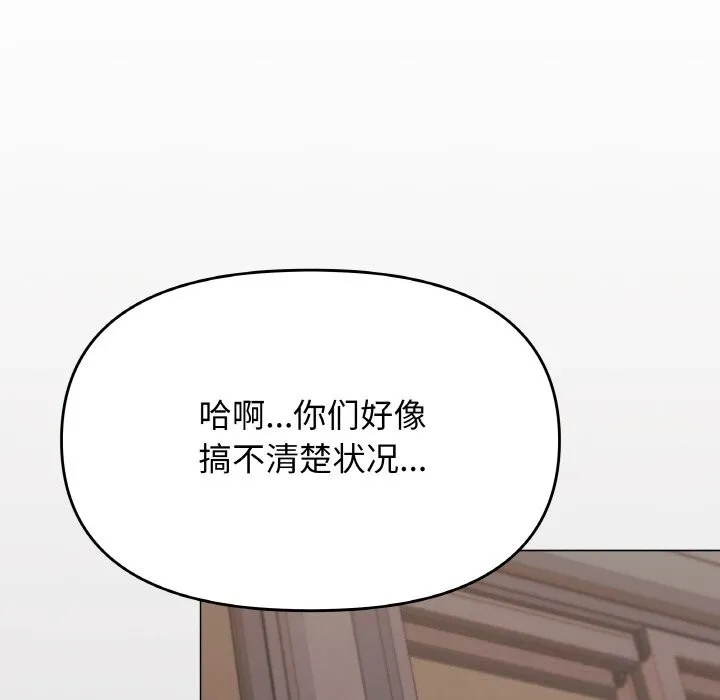 缺德邻居难相处 - 第41話 - page 61