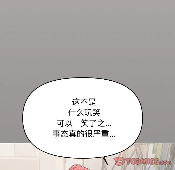 缺德邻居难相处 - 第41話 - page 64