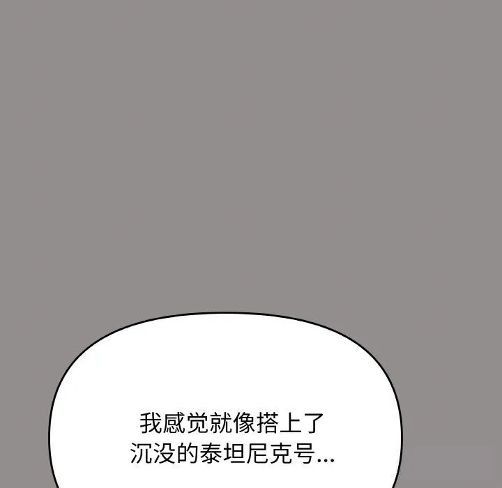 缺德邻居难相处 - 第41話 - page 67