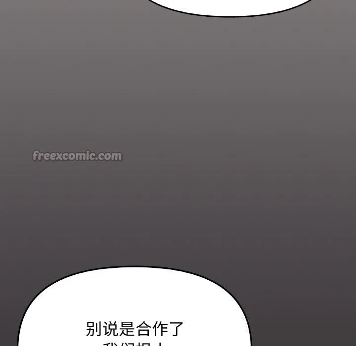 缺德邻居难相处 - 第41話 - page 70