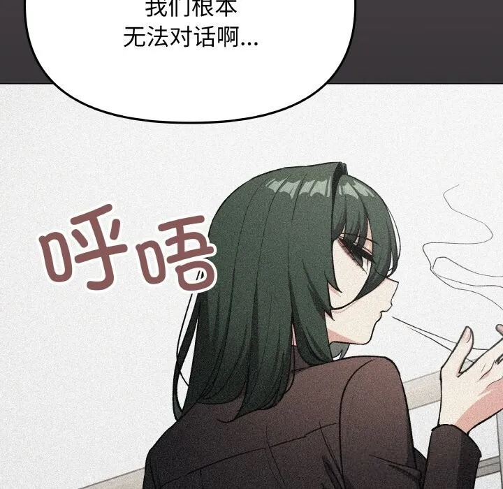 缺德邻居难相处 - 第41話 - page 71