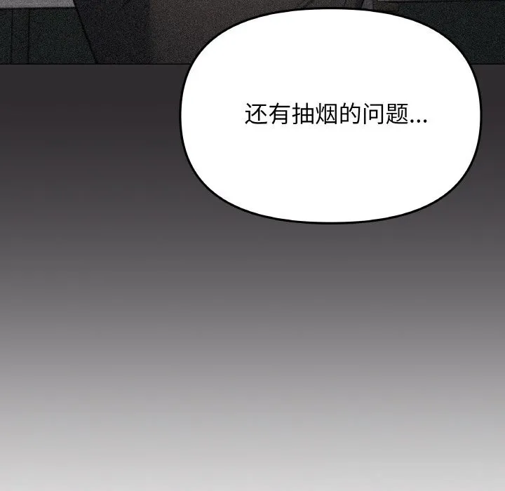 缺德邻居难相处 - 第41話 - page 73