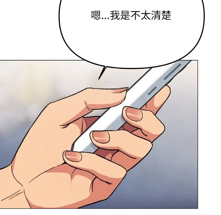 缺德邻居难相处 - 第41話 - page 75
