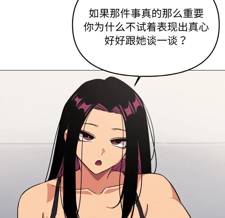 缺德邻居难相处 - 第41話 - page 77