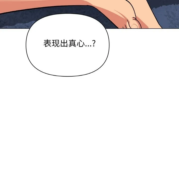 缺德邻居难相处 - 第41話 - page 79