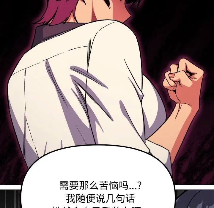 缺德邻居难相处 - 第41話 - page 81