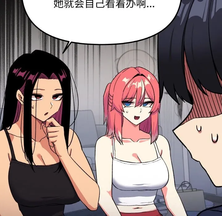 缺德邻居难相处 - 第41話 - page 82