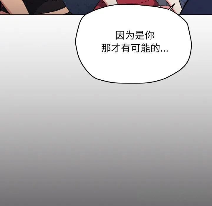 缺德邻居难相处 - 第41話 - page 83