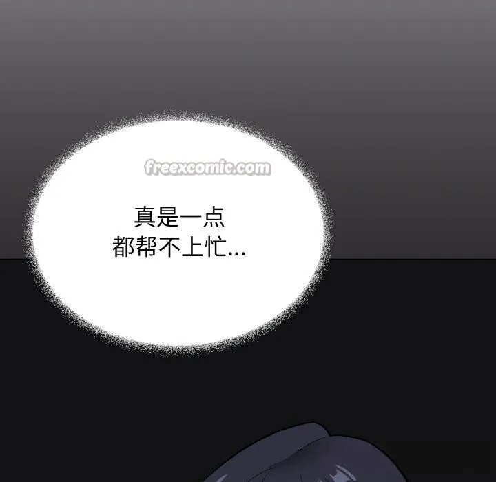 缺德邻居难相处 - 第41話 - page 84