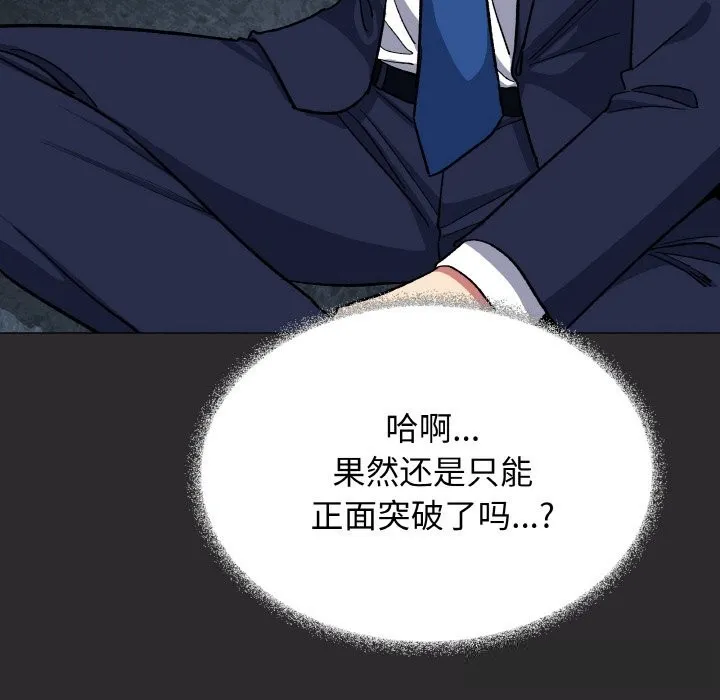 缺德邻居难相处 - 第41話 - page 86