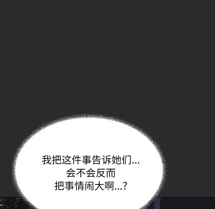 缺德邻居难相处 - 第41話 - page 87