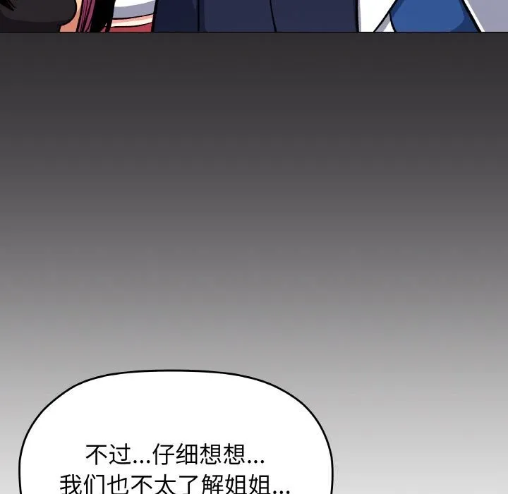 缺德邻居难相处 - 第41話 - page 89
