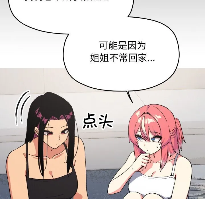 缺德邻居难相处 - 第41話 - page 90