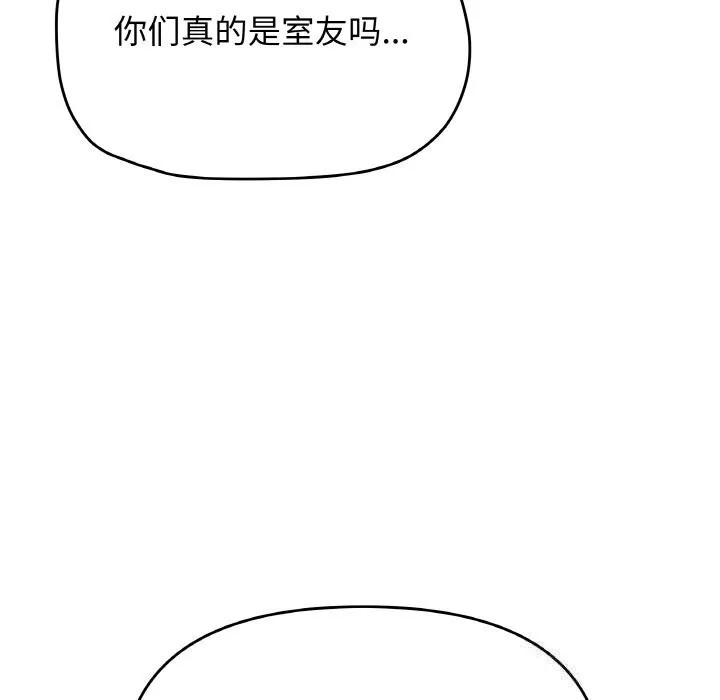 缺德邻居难相处 - 第41話 - page 92